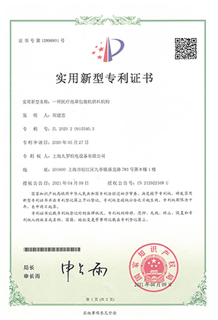 91视频网址导航91视频APP免费版泡罩包装91视频专区免费看-实用新型专利证书