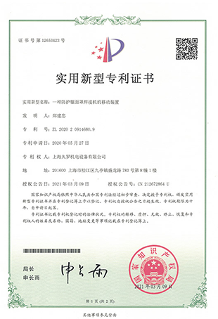 91视频网址导航防护面罩91视频专区免费看-实用新型专利证书